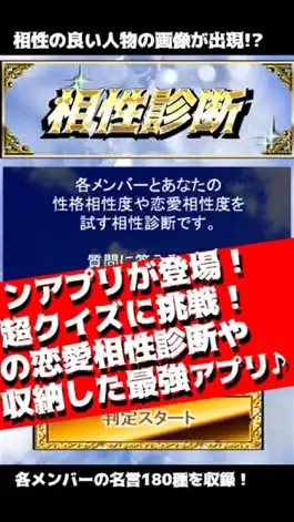 Game screenshot 相性診断＆クイズ for Sexy Zone(セクシーゾーン) apk