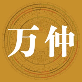 螢幕擷取畫面 (3) 万仲古三合罗盘
