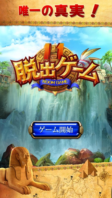 脱出ゲーム11 エジプト脱出無料人気のスクリーンショット1 脱出ゲーム11 エジプト脱出無料人気のスクリーンショット1