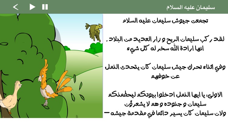 قصص الانبياء للاطفال