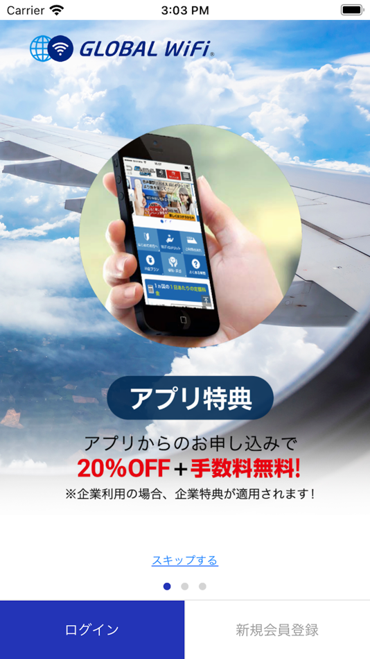 グローバルWiFi【海外旅行・出張のパケット通信に】 - 6.1.4 - (iOS)