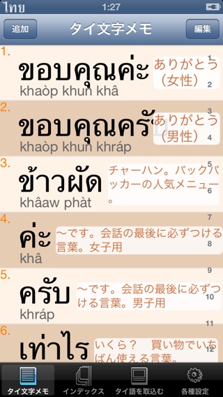 タイ語の文字のメモのおすすめ画像1