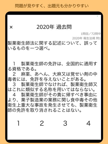 製菓衛生師 過去問 関西広域連合のおすすめ画像2