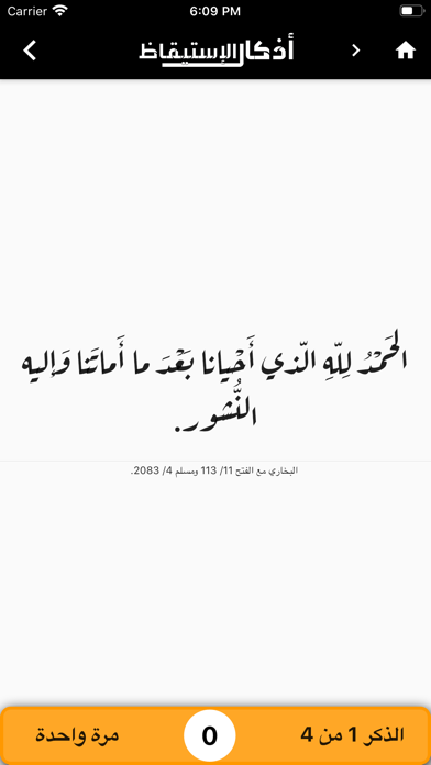 أذكار اليوم - حصن المسلم Screenshot