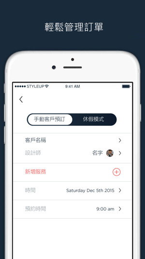 StyleUp 設計師店家接單與管理系統(圖4)-速報App