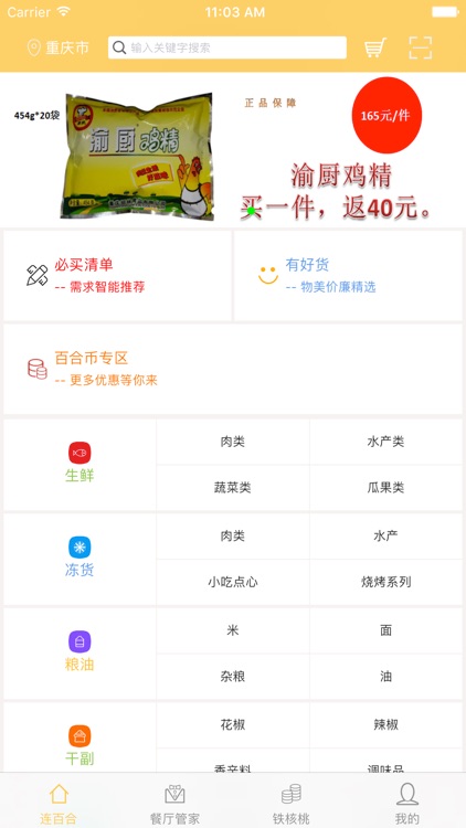 锐金掌中宝 screenshot-3