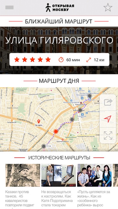 Открывая Москву screenshot 2