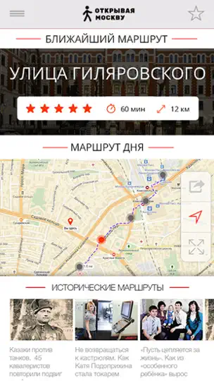 Скриншот Открывая Москву на iPhone 2