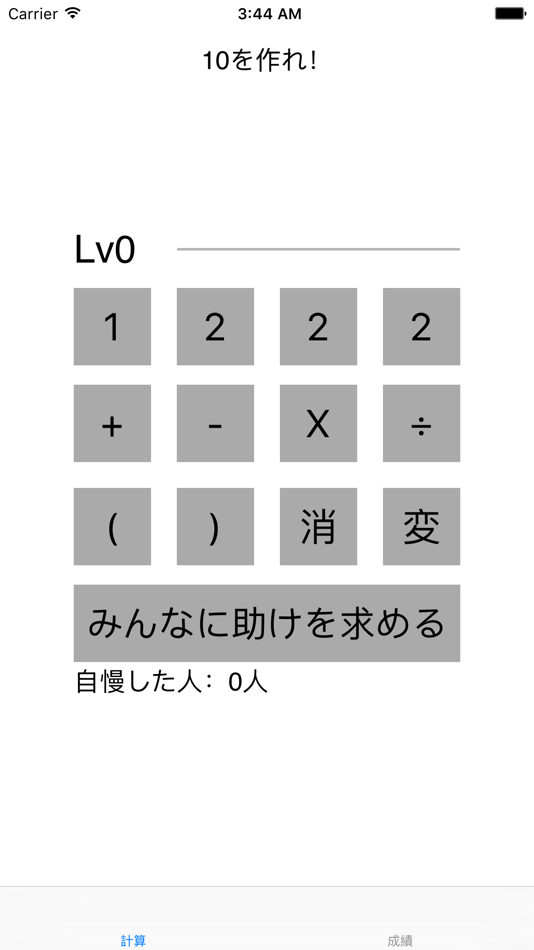 #1. 10を作れ!【脳トレ】 (iOS) 由: YUKI HAYANO