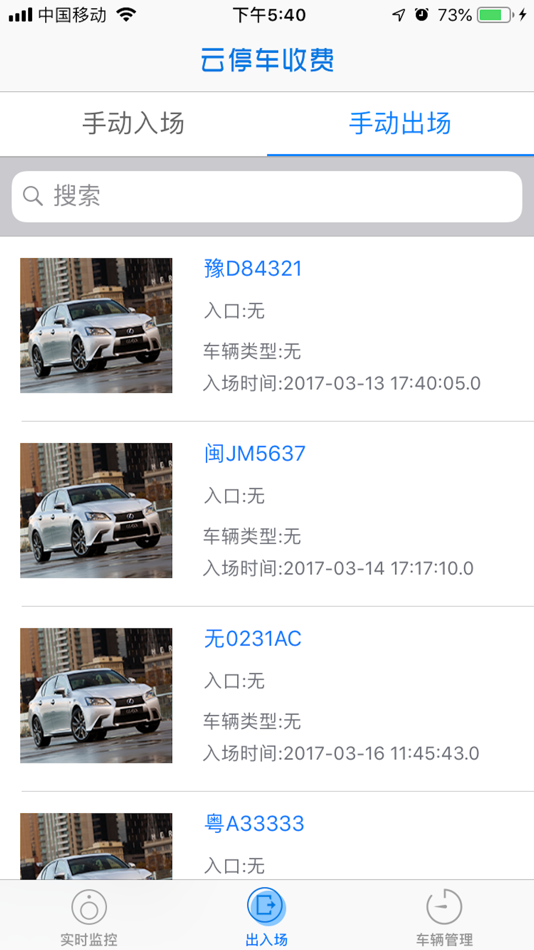 #3. 云停车收费-智慧之家社区云平台专业服务 (iOS) 来自: 重庆特迪科技有限公司
