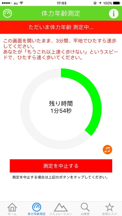 Screenshot #1 pour 山ウォーク　～あなたの登山体力シミュレータ～