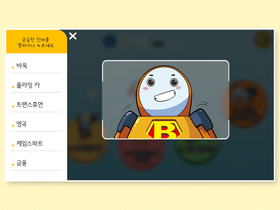 Screenshot #4 pour LIVE과학 게임 001-005