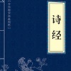 《诗经》---中国第一部诗歌总集