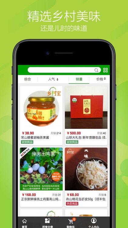 乡村宝－让乡村连上世界