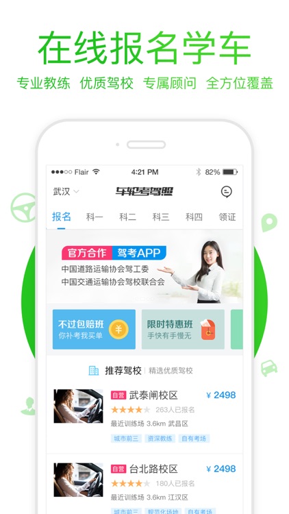 车轮驾考助手-2017驾照驾考科目模拟宝典