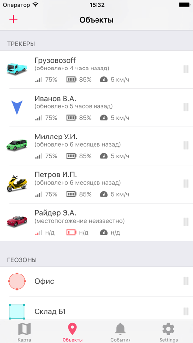 MobiTrack «Мои трекеры» screenshot 3