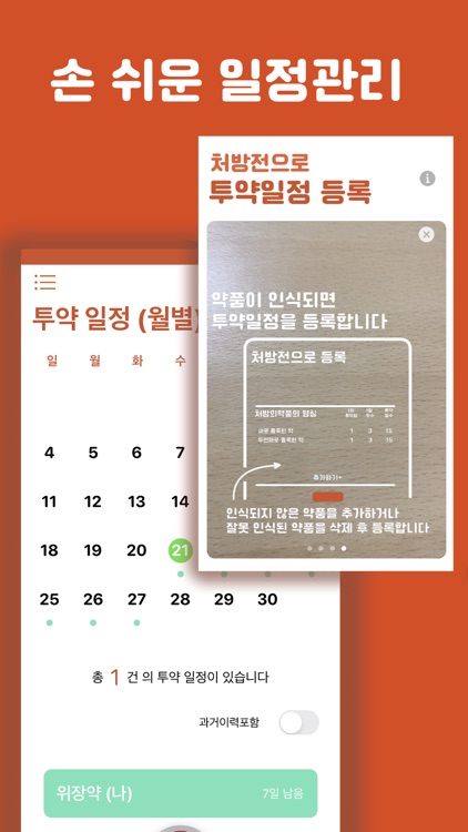 MOZI: 모두의 복약 지도서 screenshot-4