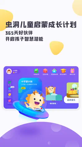 Game screenshot 虫洞启蒙-365天儿童启蒙成长计划 mod apk