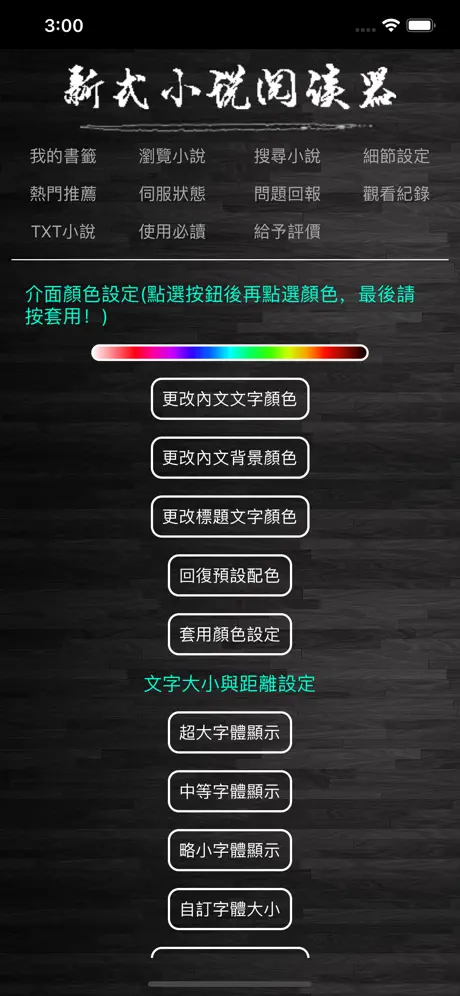 新式小說閱讀器
