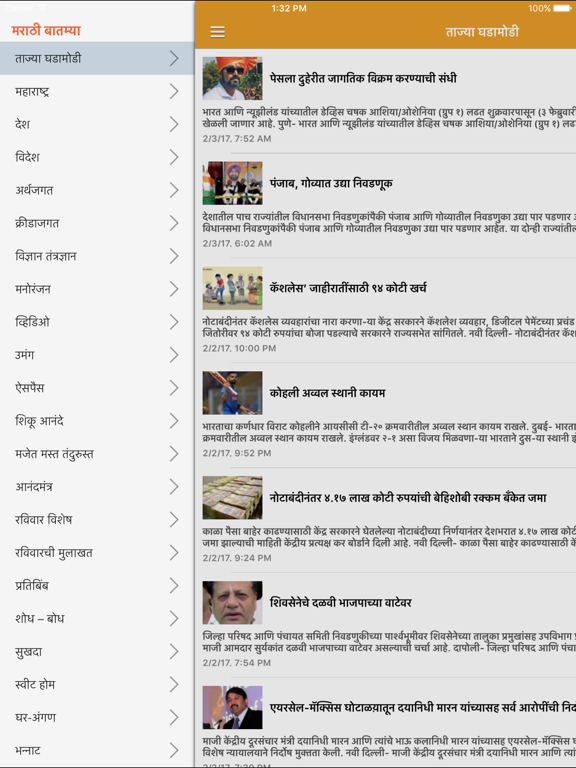 Maharashtra News iPad screenshot 4 - News app