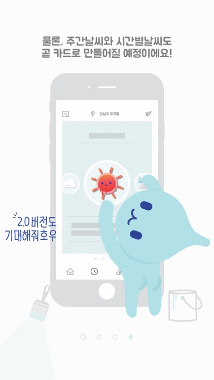 호우호우 - 미세먼지 완전 정복 screenshot-3
