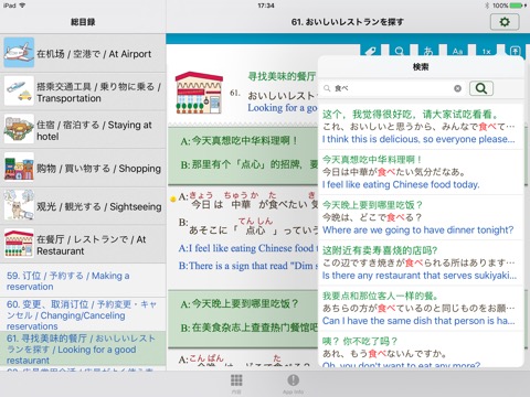 日中英‧旅行会話辞書のおすすめ画像5