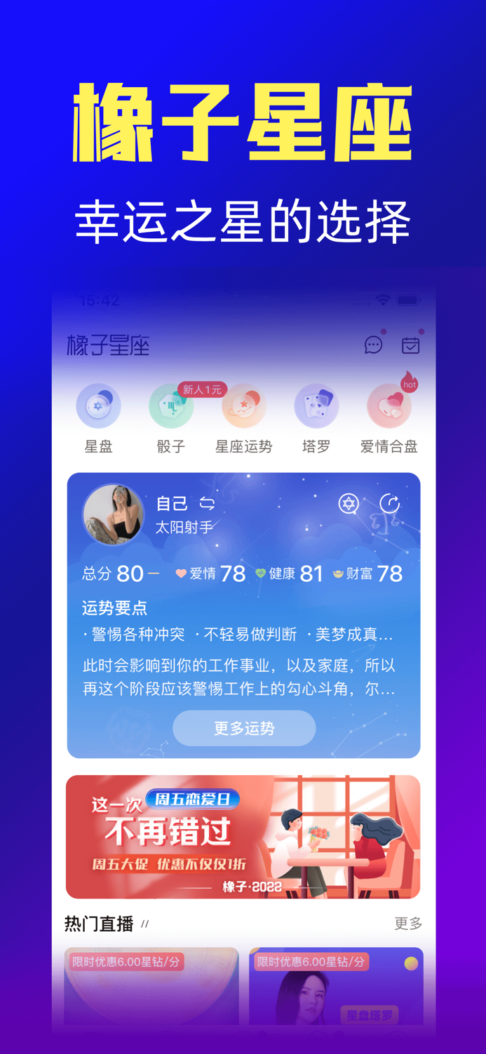 橡子星座 - 每日星盘测算