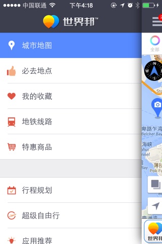 香港旅行离线地图 screenshot 2