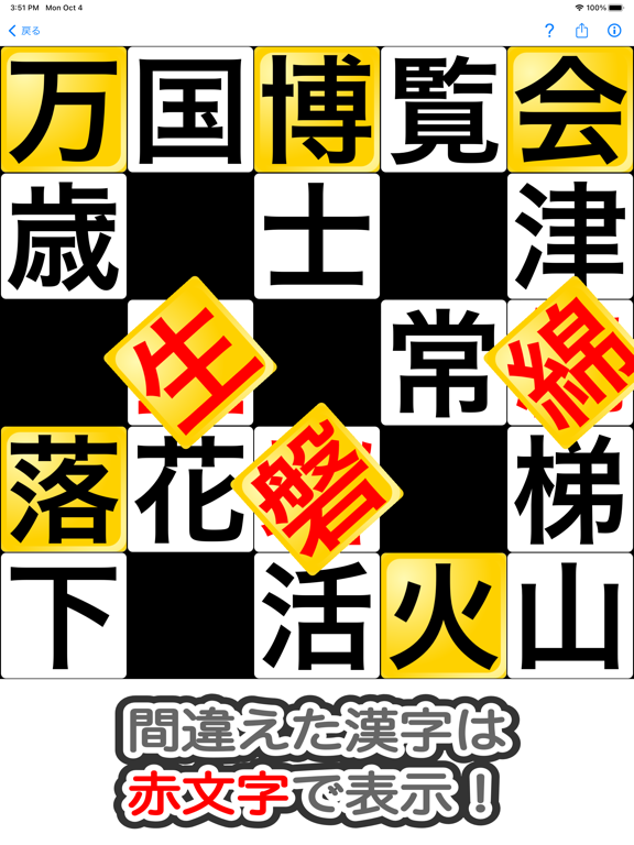 漢字埋めパズルのおすすめ画像3