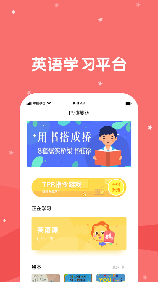 #1. 巴迪英语 (iOS) 由: 北京佳音玉成教育科技有限公司