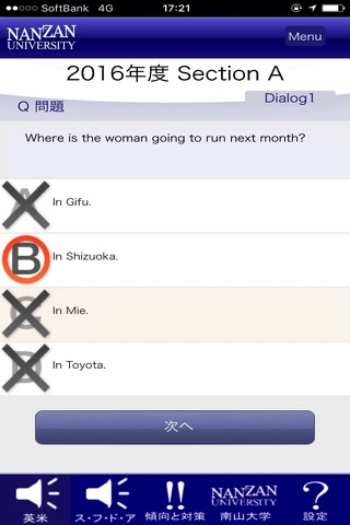 南山大学 英語リスニングテストにチャレンジⅡ screenshot 3