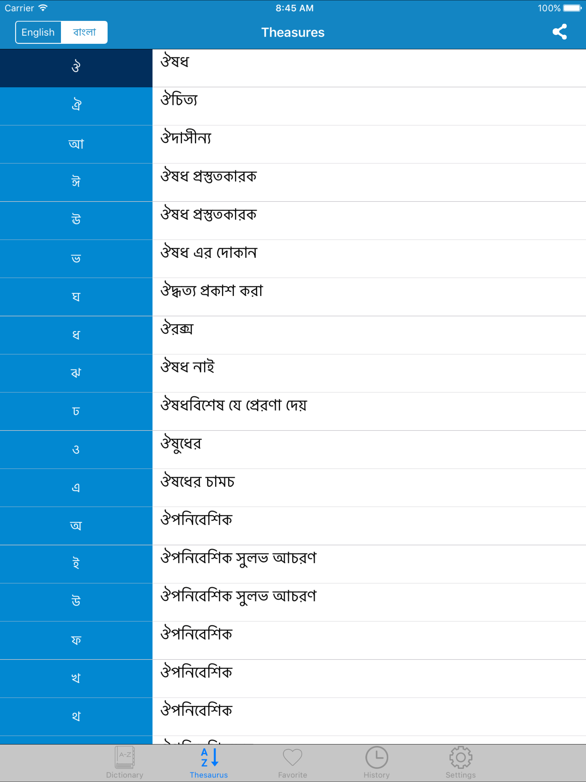 Bangla English Dictionary