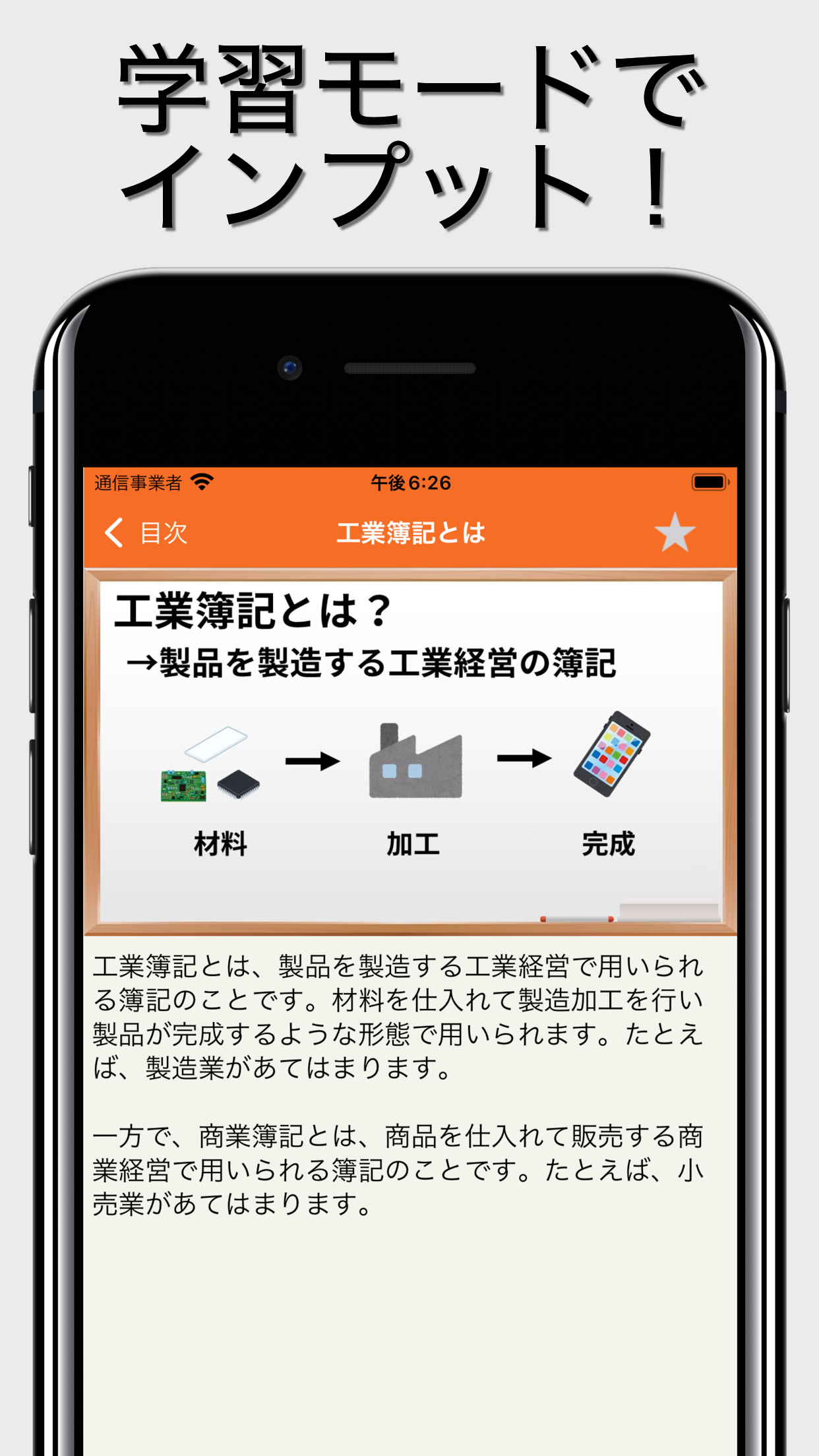 簿記モバ2級工業簿記