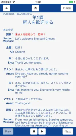 Game screenshot Business Japanese －Intmd.1 hack