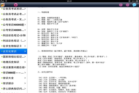 公务员公共基础常识 screenshot 2