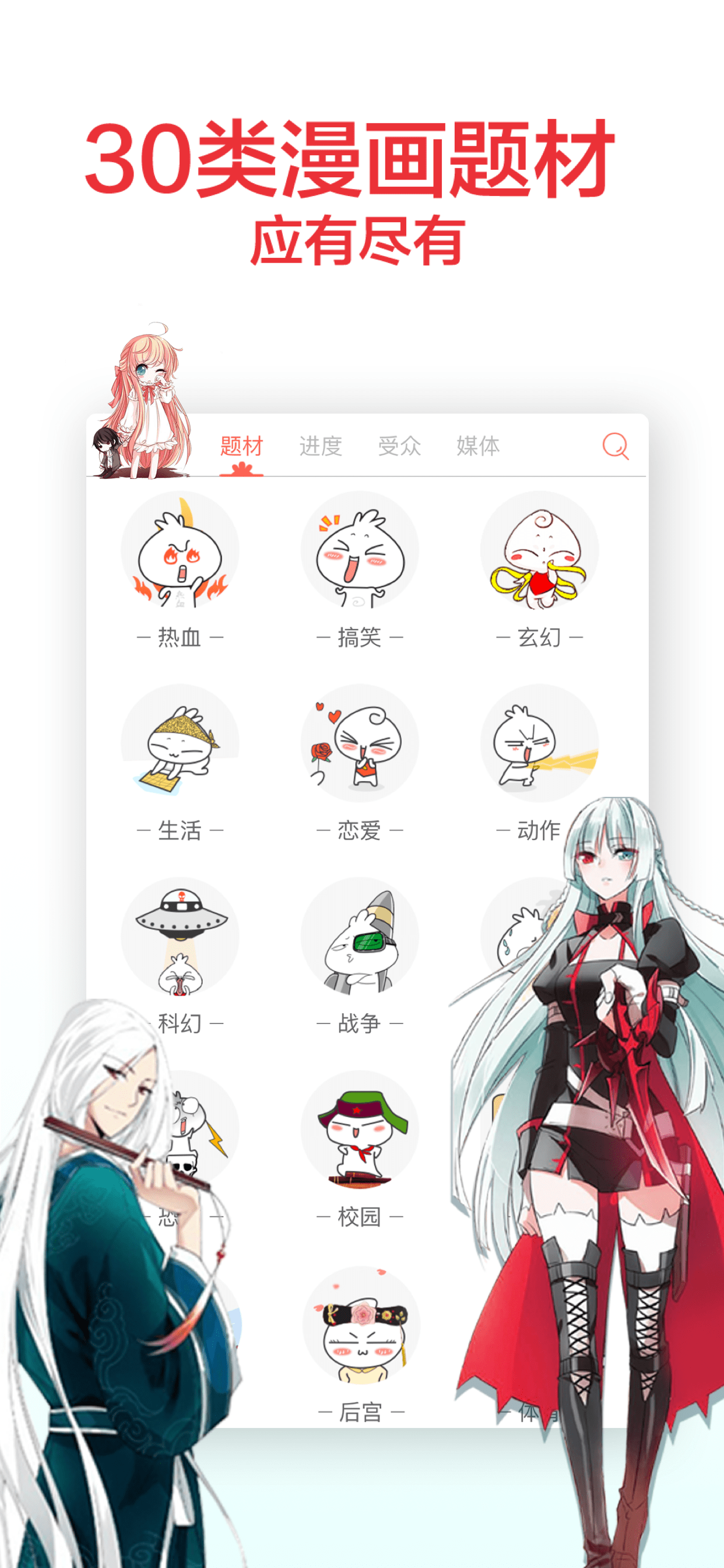 知音漫客-看二次元漫画平台大全