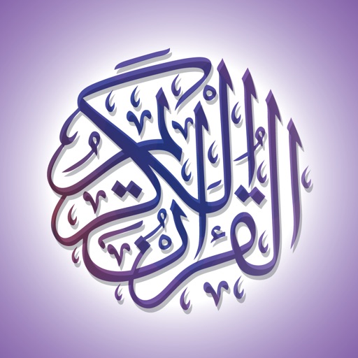 القرآن الكريم منبه الصلاة و القبلة و قراء المعيقلي icon