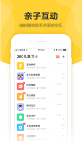 360儿童卫士 screenshot
