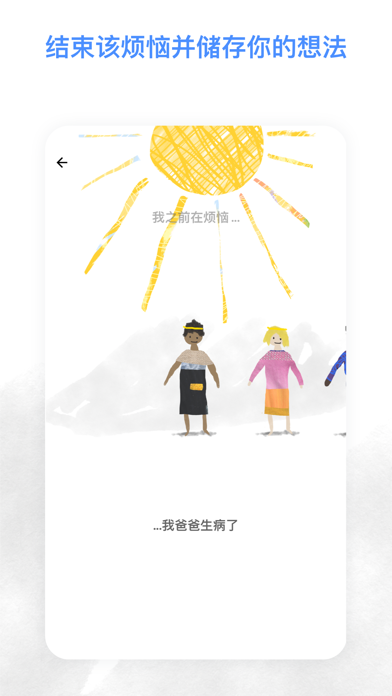 解忧娃娃 iPhone screenshot 3