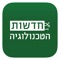 אפליקציית חדשות הטכנולוגיה המובילה בישראל - ועכשיו בממשק חדש