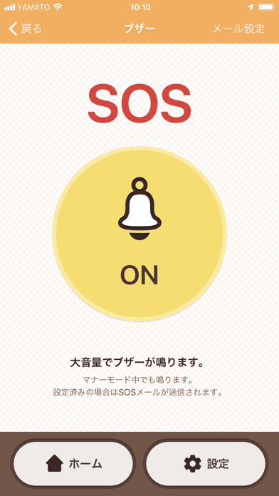 大和市 ヤマトSOS支援アプリのおすすめ画像4
