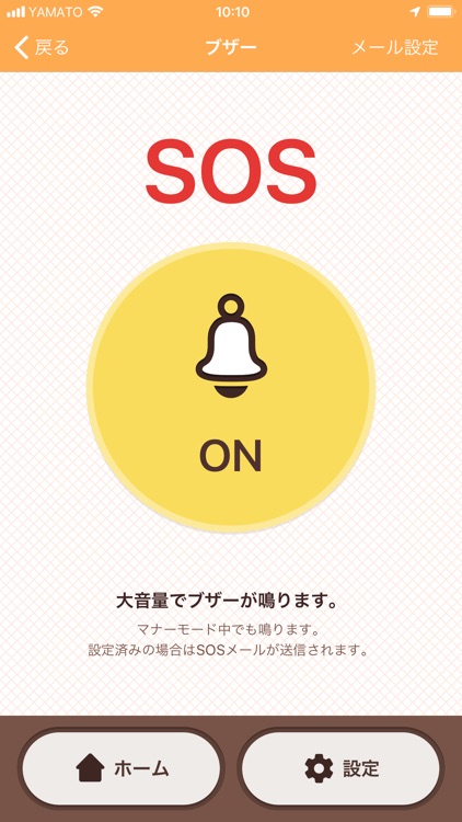 大和市 ヤマトSOS支援アプリ screenshot-3