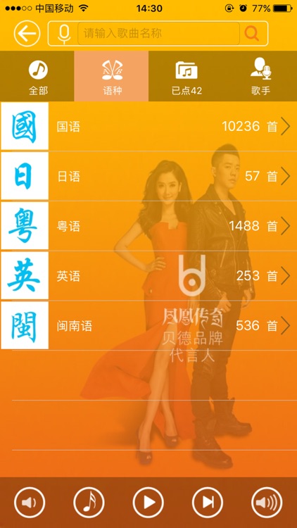 索卡KTV_BD screenshot-3