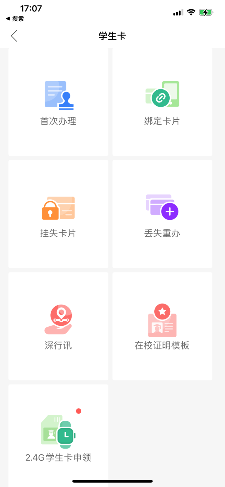 深圳通(官方版) screenshot 3