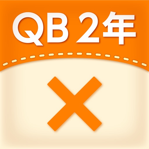 QB説明　２年　かけ算