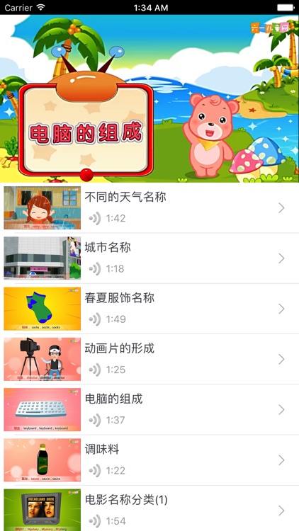 幼教英语 - 视频教程