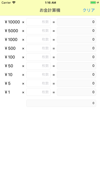 かんたんお金計算機のおすすめ画像1