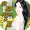 穿越婚然天成【软妹和军佬的婚后生活】