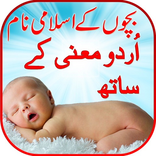 Baby Islamic Names icon