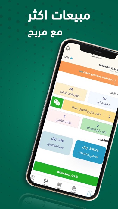 شركاء مريح Screenshot
